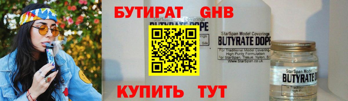 Бутират 99%  Вход с VPN  БУТИРАТ  Чистополь 