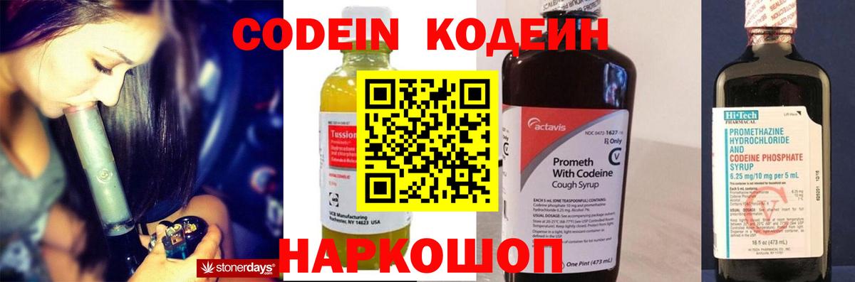Чистополь  Кодеин напиток Lean (лин)  Кодеиновый сироп Lean Purple Drank  Вход с VPN 