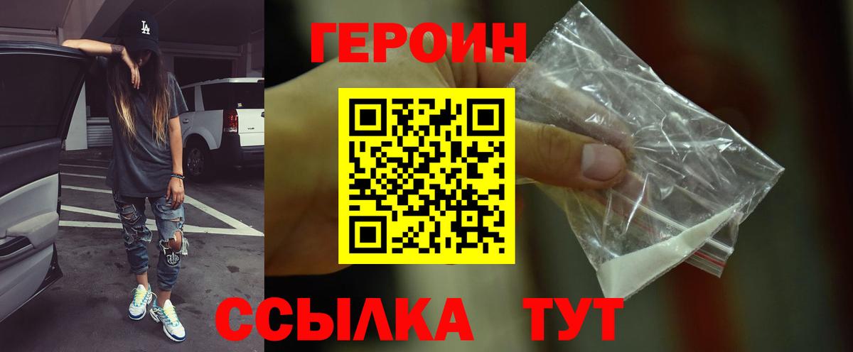 Героин белый  Вход с VPN  ГЕРОИН  Чистополь 