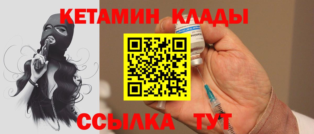 Кетамин VHQ Чистополь