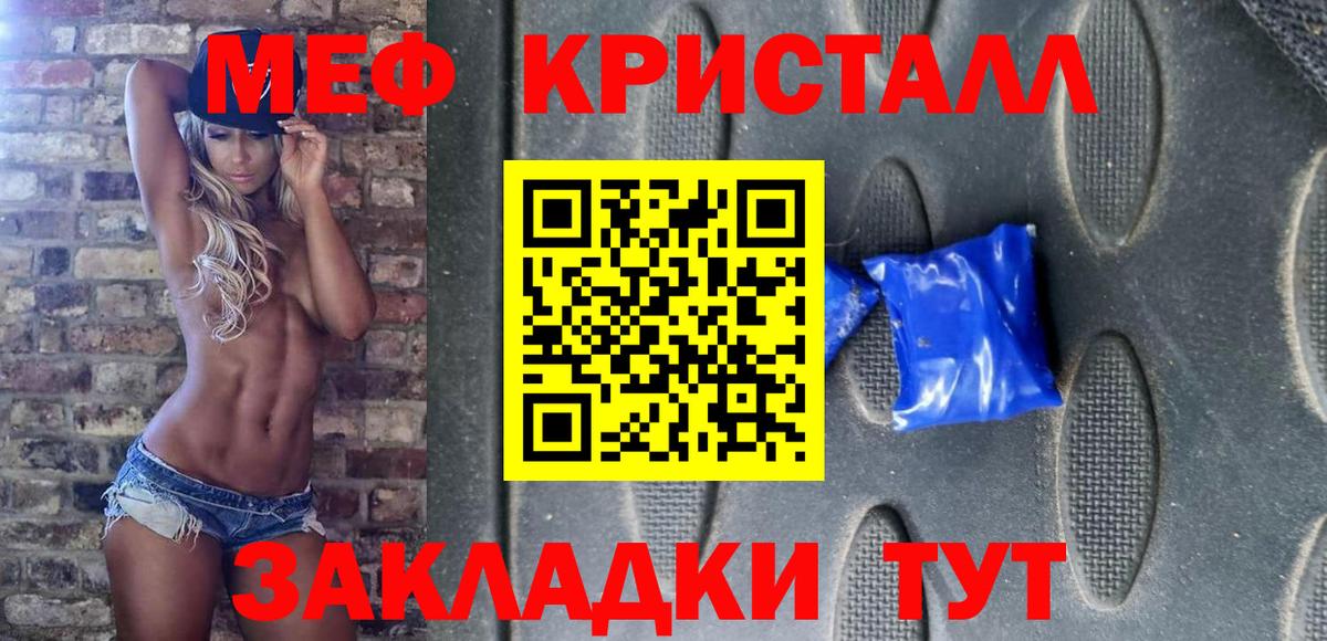 МЯУ-МЯУ  МЯУ-МЯУ кристаллы  Чистополь  Вход с VPN  МЕФ mephedrone 
